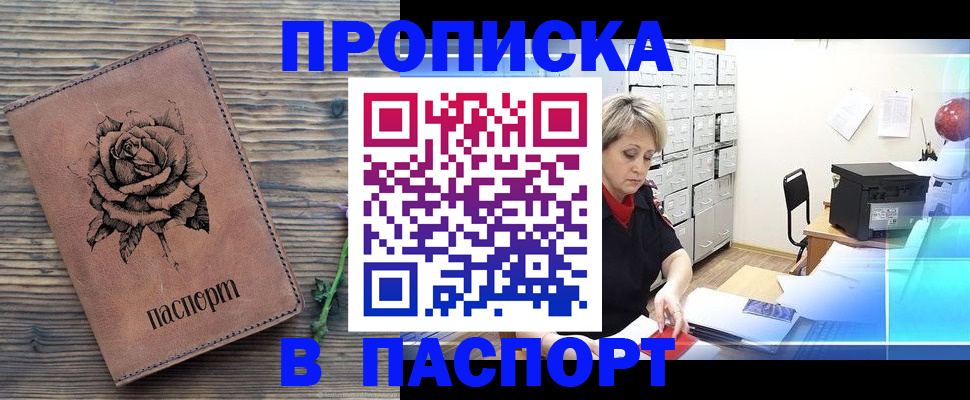 прописка для школы в Снежинске