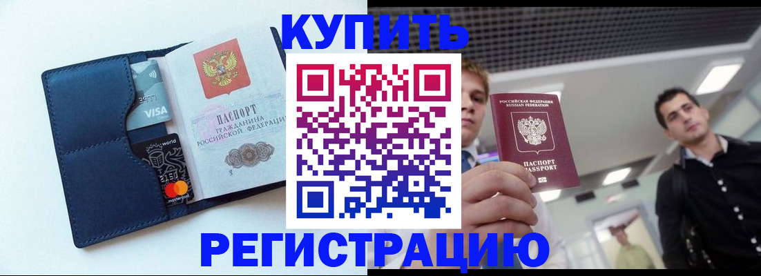 прописка иностранных граждан в Снежинске